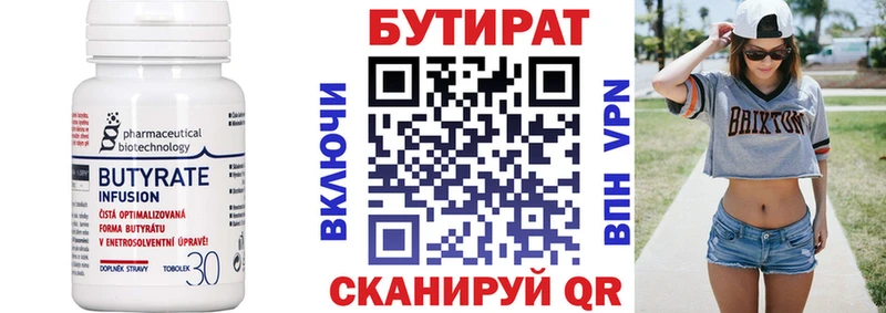 Бутират буратино  Нижний Ломов 